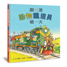 Load image into Gallery viewer, 跟著動物過一天:「我的未來不是夢」職業體驗繪本集 (全套七冊)