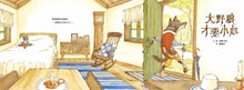 Load image into Gallery viewer, 大野狼才要小心