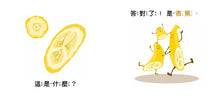 Load image into Gallery viewer, 看,水果是這樣的!