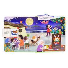 Load image into Gallery viewer, 探秘小世界翻翻書 文化篇:節日、漢字、節氣、詩詞 (全套四冊)