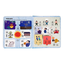 Load image into Gallery viewer, 探秘小世界翻翻書 文化篇:節日、漢字、節氣、詩詞 (全套四冊)