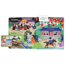 Load image into Gallery viewer, 探秘小世界翻翻書 文化篇:節日、漢字、節氣、詩詞 (全套四冊)