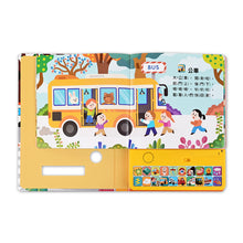 Load image into Gallery viewer, 小手按按聽念謠-百變生活音效書