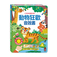 Load image into Gallery viewer, 小手按按聽念謠-動物狂歡音效書