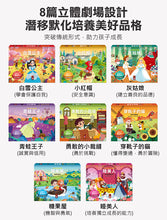 Load image into Gallery viewer, 童話3D立體書:格林童話 (全套8本)