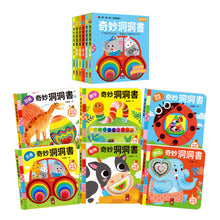 Load image into Gallery viewer, 奇妙洞洞書 (全套六冊)