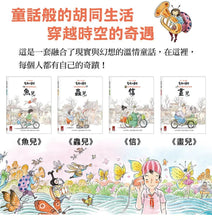 Load image into Gallery viewer, 老街的童話