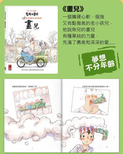 Load image into Gallery viewer, 老街的童話