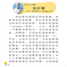 Load image into Gallery viewer, 名人小百科