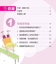 Load image into Gallery viewer, 世界心理學大師:阿德勒給孩子的30句名言 勇敢 x 自信