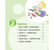 Load image into Gallery viewer, 世界心理學大師:阿德勒給孩子的30句名言 勇敢 x 自信