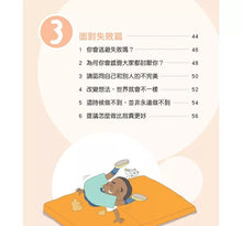 Load image into Gallery viewer, 世界心理學大師:阿德勒給孩子的30句名言 勇敢 x 自信