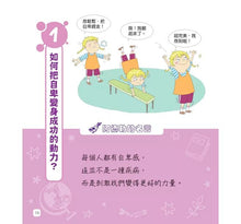 Load image into Gallery viewer, 世界心理學大師:阿德勒給孩子的30句名言 勇敢 x 自信