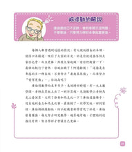 Load image into Gallery viewer, 世界心理學大師:阿德勒給孩子的30句名言 勇敢 x 自信