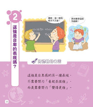 Load image into Gallery viewer, 世界心理學大師:阿德勒給孩子的30句名言 勇敢 x 自信