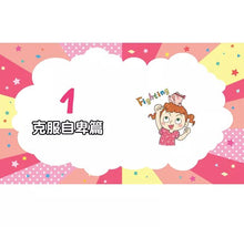 Load image into Gallery viewer, 世界心理學大師:阿德勒給孩子的30句名言 勇敢 x 自信