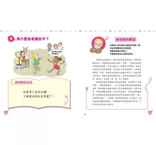 Load image into Gallery viewer, 世界心理學大師:阿德勒給孩子的30句名言 勇敢 x 自信