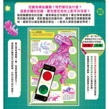 Load image into Gallery viewer, 濾鏡百科遊戲書:人體大透視 x 恐龍大透視(內附神奇雙色透視濾鏡,可顯現出不同圖案!)