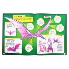 Load image into Gallery viewer, 濾鏡百科遊戲書:人體大透視 x 恐龍大透視(內附神奇雙色透視濾鏡,可顯現出不同圖案!)
