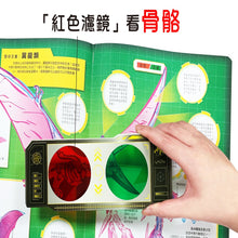 Load image into Gallery viewer, 濾鏡百科遊戲書:人體大透視 x 恐龍大透視(內附神奇雙色透視濾鏡,可顯現出不同圖案!)
