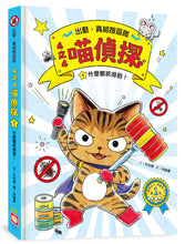 Load image into Gallery viewer, 4之4喵偵探套書 1-3