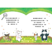 Load image into Gallery viewer, 4之4喵偵探套書 1-3