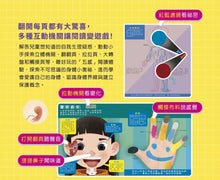 Load image into Gallery viewer, 兒童生理啟蒙3D立體書:藏在身體的祕密