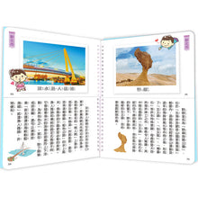 Load image into Gallery viewer, 從北到南394公里,探索玩遍全臺灣