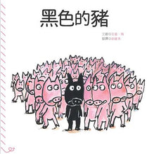 Load image into Gallery viewer, 黑色的豬