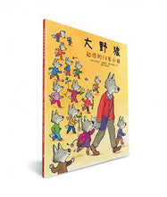 Load image into Gallery viewer, 大野狼和他的14隻小狼