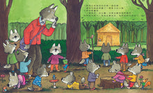 Load image into Gallery viewer, 大野狼和他的14隻小狼