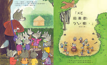 Load image into Gallery viewer, 大野狼和他的14隻小狼