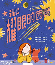 Load image into Gallery viewer, 最耀眼的西裝