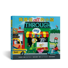 Load image into Gallery viewer, 我居住的小鎮