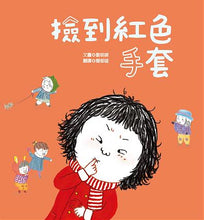 Load image into Gallery viewer, 撿到紅色手套