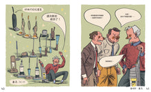 Load image into Gallery viewer, 當一切都搞砸了:十位不放棄的天才發明家