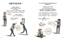 Load image into Gallery viewer, 當一切都搞砸了:十位不放棄的天才發明家