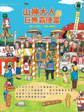 Load image into Gallery viewer, 山神大人的巨無霸便當