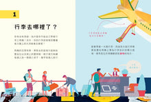 Load image into Gallery viewer, 與飛行員對話:關於飛行的趣味問答