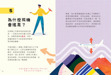 Load image into Gallery viewer, 與飛行員對話:關於飛行的趣味問答