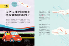 Load image into Gallery viewer, 與飛行員對話:關於飛行的趣味問答