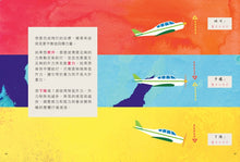 Load image into Gallery viewer, 與飛行員對話:關於飛行的趣味問答
