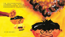 Load image into Gallery viewer, 生氣