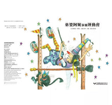 Load image into Gallery viewer, 巫婆阿妮參加運動會