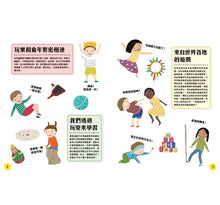 Load image into Gallery viewer, 跟著世界各地的孩子一起玩遊戲