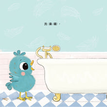 Load image into Gallery viewer, 小鳥,該洗澡囉!
