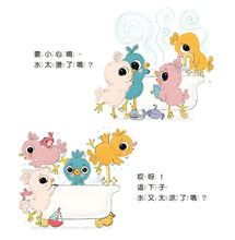 Load image into Gallery viewer, 小鳥,該洗澡囉!