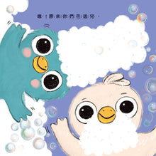 Load image into Gallery viewer, 小鳥,該洗澡囉!