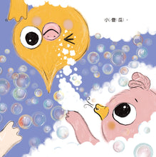 Load image into Gallery viewer, 小鳥,該洗澡囉!