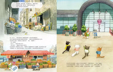 Load image into Gallery viewer, 貓咪貝伯特的奇妙世界之旅